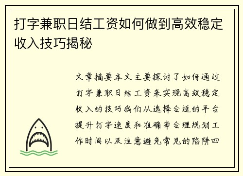 打字兼职日结工资如何做到高效稳定收入技巧揭秘