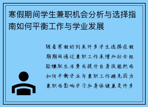 寒假期间学生兼职机会分析与选择指南如何平衡工作与学业发展