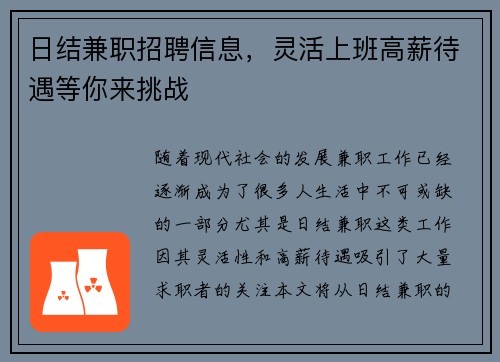 日结兼职招聘信息，灵活上班高薪待遇等你来挑战