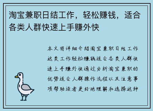 淘宝兼职日结工作，轻松赚钱，适合各类人群快速上手赚外快