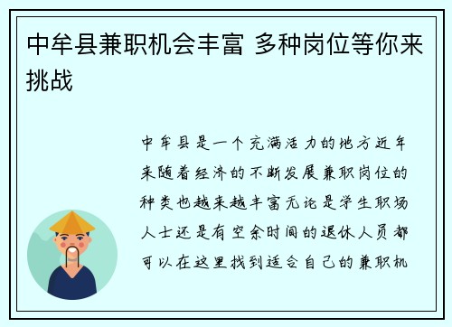 中牟县兼职机会丰富 多种岗位等你来挑战