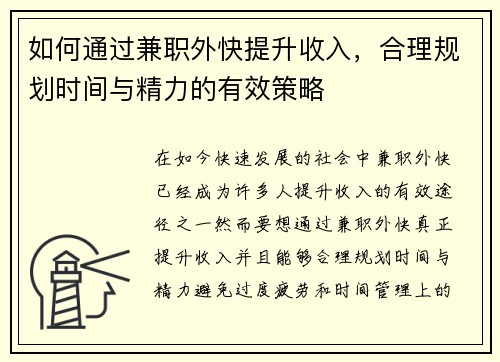 如何通过兼职外快提升收入，合理规划时间与精力的有效策略