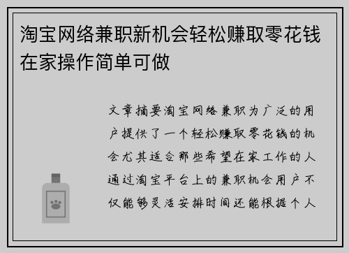 淘宝网络兼职新机会轻松赚取零花钱在家操作简单可做