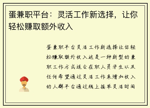 蛋兼职平台：灵活工作新选择，让你轻松赚取额外收入