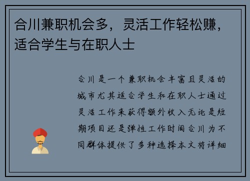 合川兼职机会多，灵活工作轻松赚，适合学生与在职人士