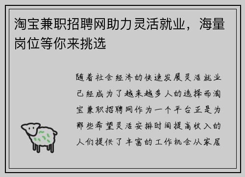 淘宝兼职招聘网助力灵活就业，海量岗位等你来挑选