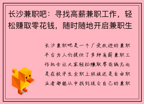 长沙兼职吧：寻找高薪兼职工作，轻松赚取零花钱，随时随地开启兼职生活