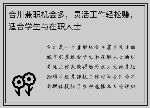 合川兼职机会多，灵活工作轻松赚，适合学生与在职人士