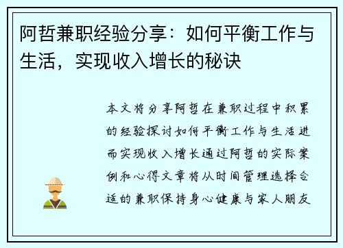 阿哲兼职经验分享：如何平衡工作与生活，实现收入增长的秘诀