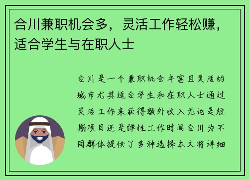 合川兼职机会多，灵活工作轻松赚，适合学生与在职人士