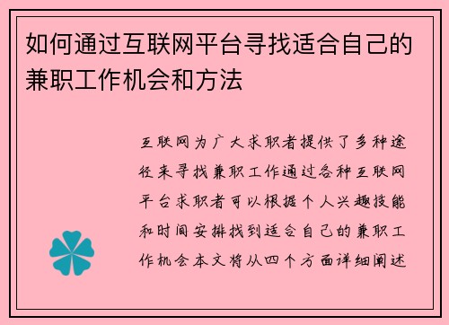 如何通过互联网平台寻找适合自己的兼职工作机会和方法