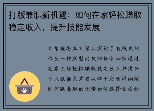 打版兼职新机遇：如何在家轻松赚取稳定收入，提升技能发展