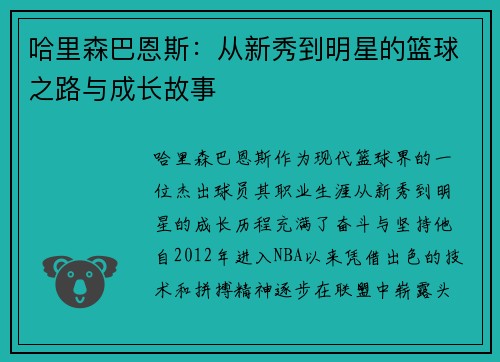哈里森巴恩斯：从新秀到明星的篮球之路与成长故事