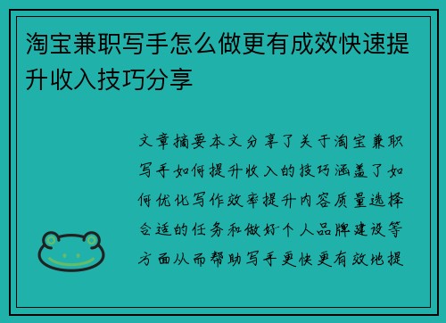 淘宝兼职写手怎么做更有成效快速提升收入技巧分享