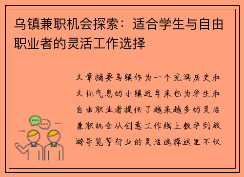 乌镇兼职机会探索：适合学生与自由职业者的灵活工作选择