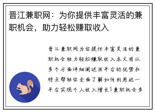 晋江兼职网：为你提供丰富灵活的兼职机会，助力轻松赚取收入