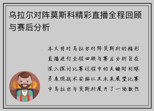 乌拉尔对阵莫斯科精彩直播全程回顾与赛后分析