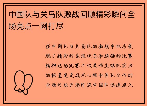 中国队与关岛队激战回顾精彩瞬间全场亮点一网打尽