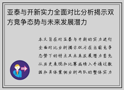 亚泰与开新实力全面对比分析揭示双方竞争态势与未来发展潜力