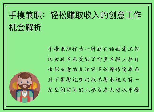 手模兼职：轻松赚取收入的创意工作机会解析