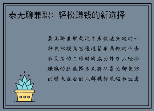 泰无聊兼职：轻松赚钱的新选择