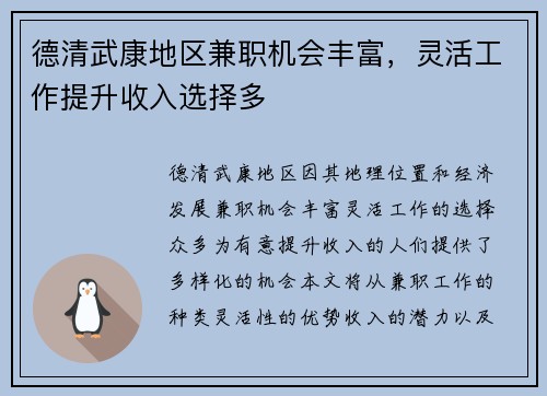 德清武康地区兼职机会丰富，灵活工作提升收入选择多