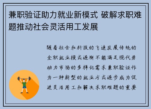 兼职验证助力就业新模式 破解求职难题推动社会灵活用工发展