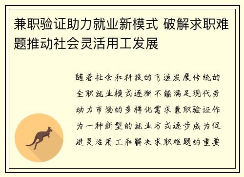 兼职验证助力就业新模式 破解求职难题推动社会灵活用工发展