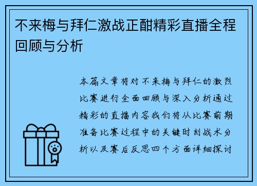 不来梅与拜仁激战正酣精彩直播全程回顾与分析