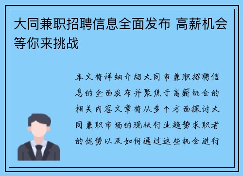 大同兼职招聘信息全面发布 高薪机会等你来挑战