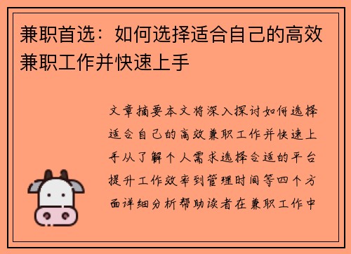 兼职首选：如何选择适合自己的高效兼职工作并快速上手