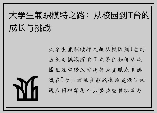 大学生兼职模特之路：从校园到T台的成长与挑战