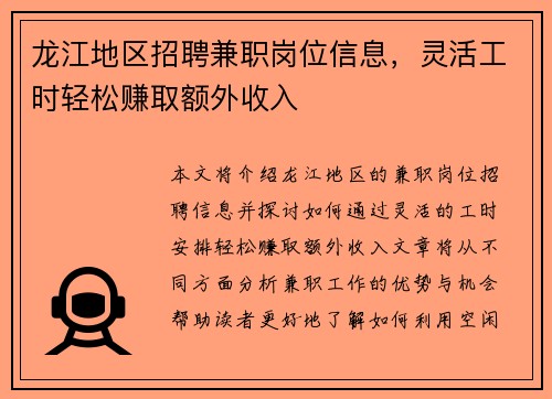 龙江地区招聘兼职岗位信息，灵活工时轻松赚取额外收入
