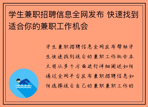 学生兼职招聘信息全网发布 快速找到适合你的兼职工作机会