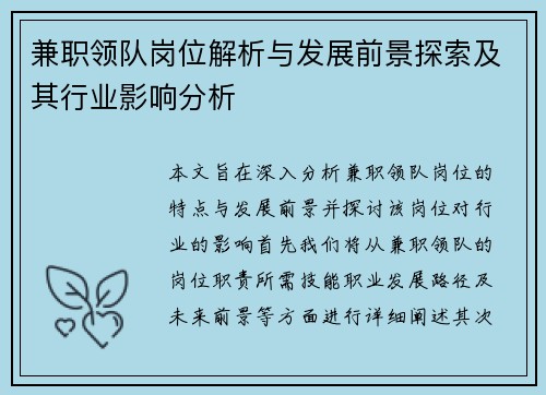 兼职领队岗位解析与发展前景探索及其行业影响分析