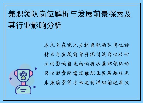 兼职领队岗位解析与发展前景探索及其行业影响分析