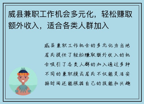 威县兼职工作机会多元化，轻松赚取额外收入，适合各类人群加入