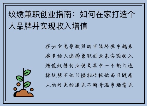 纹绣兼职创业指南：如何在家打造个人品牌并实现收入增值