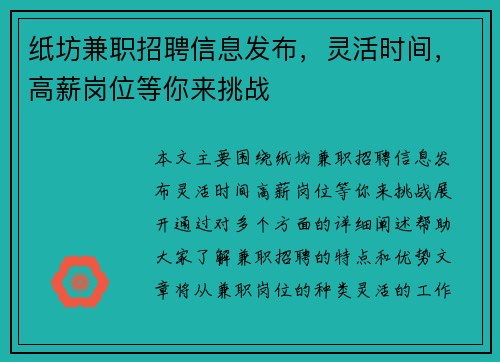 纸坊兼职招聘信息发布，灵活时间，高薪岗位等你来挑战