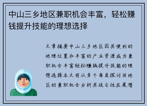 中山三乡地区兼职机会丰富，轻松赚钱提升技能的理想选择