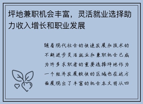 坪地兼职机会丰富，灵活就业选择助力收入增长和职业发展