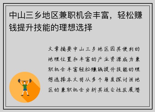 中山三乡地区兼职机会丰富，轻松赚钱提升技能的理想选择