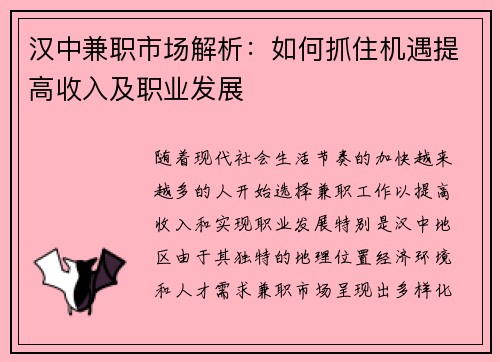 汉中兼职市场解析：如何抓住机遇提高收入及职业发展