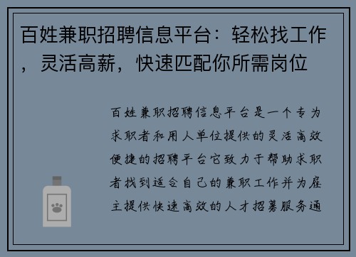百姓兼职招聘信息平台：轻松找工作，灵活高薪，快速匹配你所需岗位