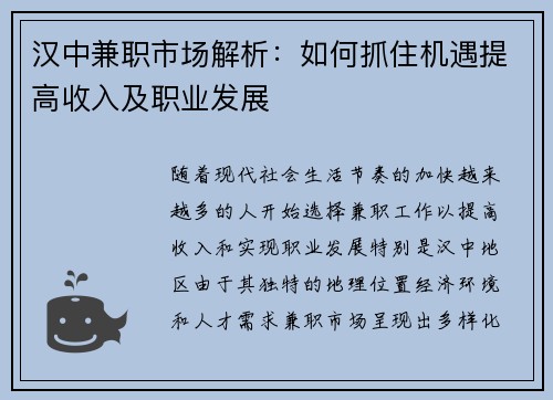 汉中兼职市场解析：如何抓住机遇提高收入及职业发展