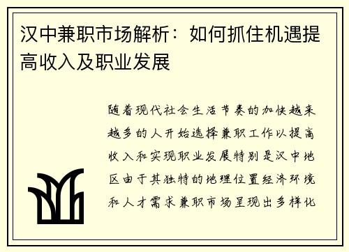 汉中兼职市场解析：如何抓住机遇提高收入及职业发展
