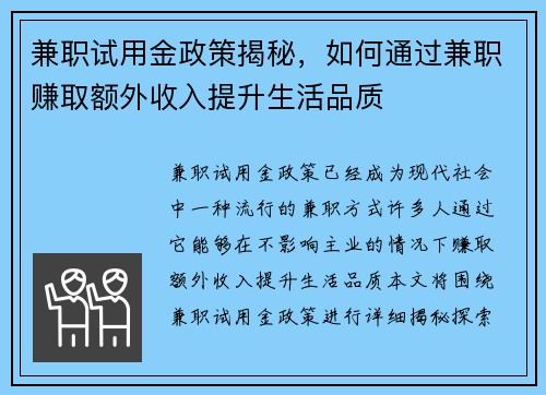 兼职试用金政策揭秘，如何通过兼职赚取额外收入提升生活品质