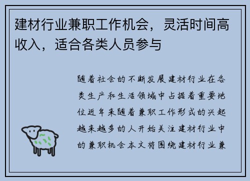 建材行业兼职工作机会，灵活时间高收入，适合各类人员参与
