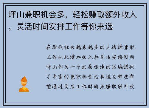 坪山兼职机会多，轻松赚取额外收入，灵活时间安排工作等你来选