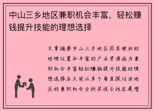 中山三乡地区兼职机会丰富，轻松赚钱提升技能的理想选择